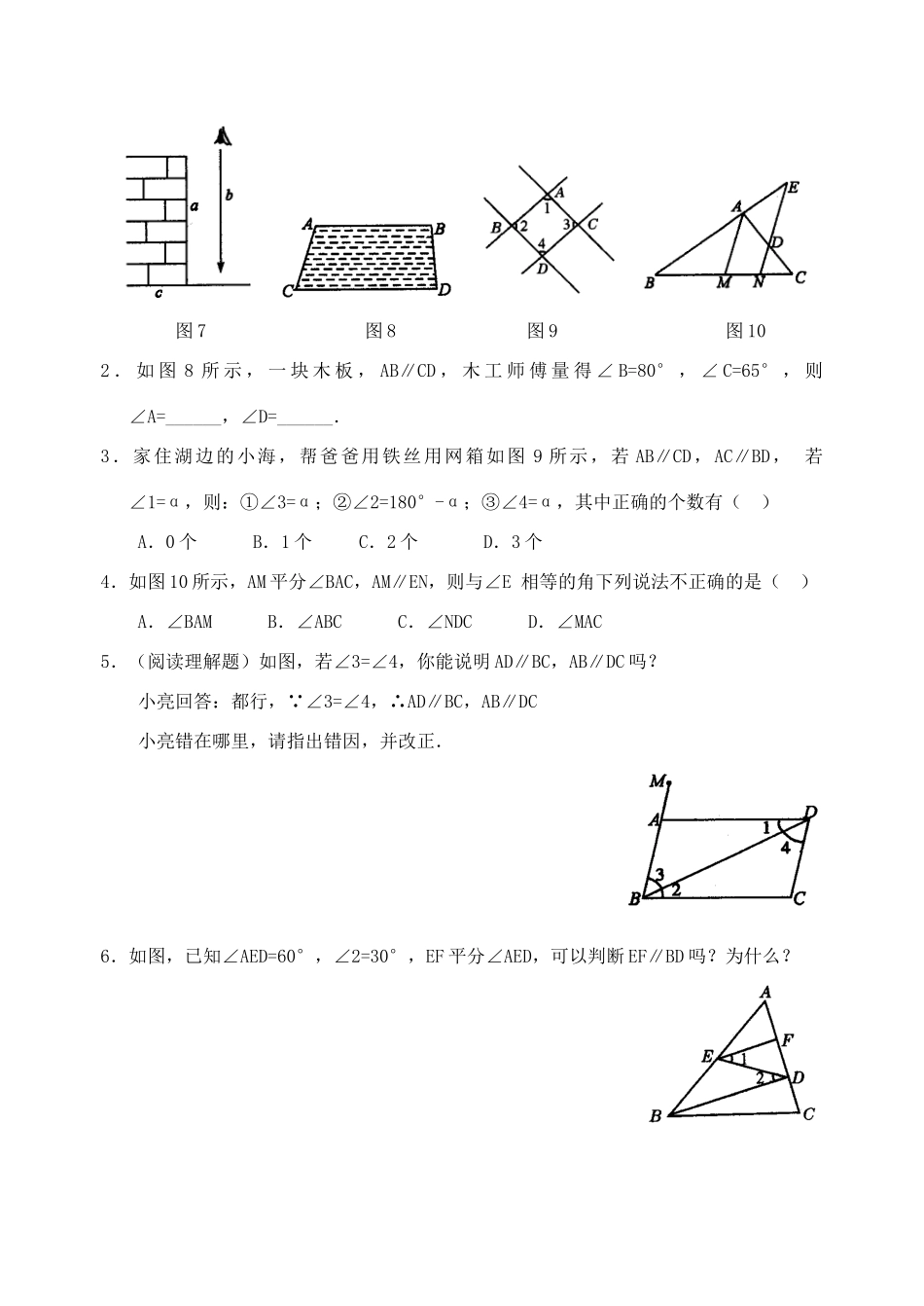 七年级数学5.3 平行线的性质(1)(含答案)人教版_第3页