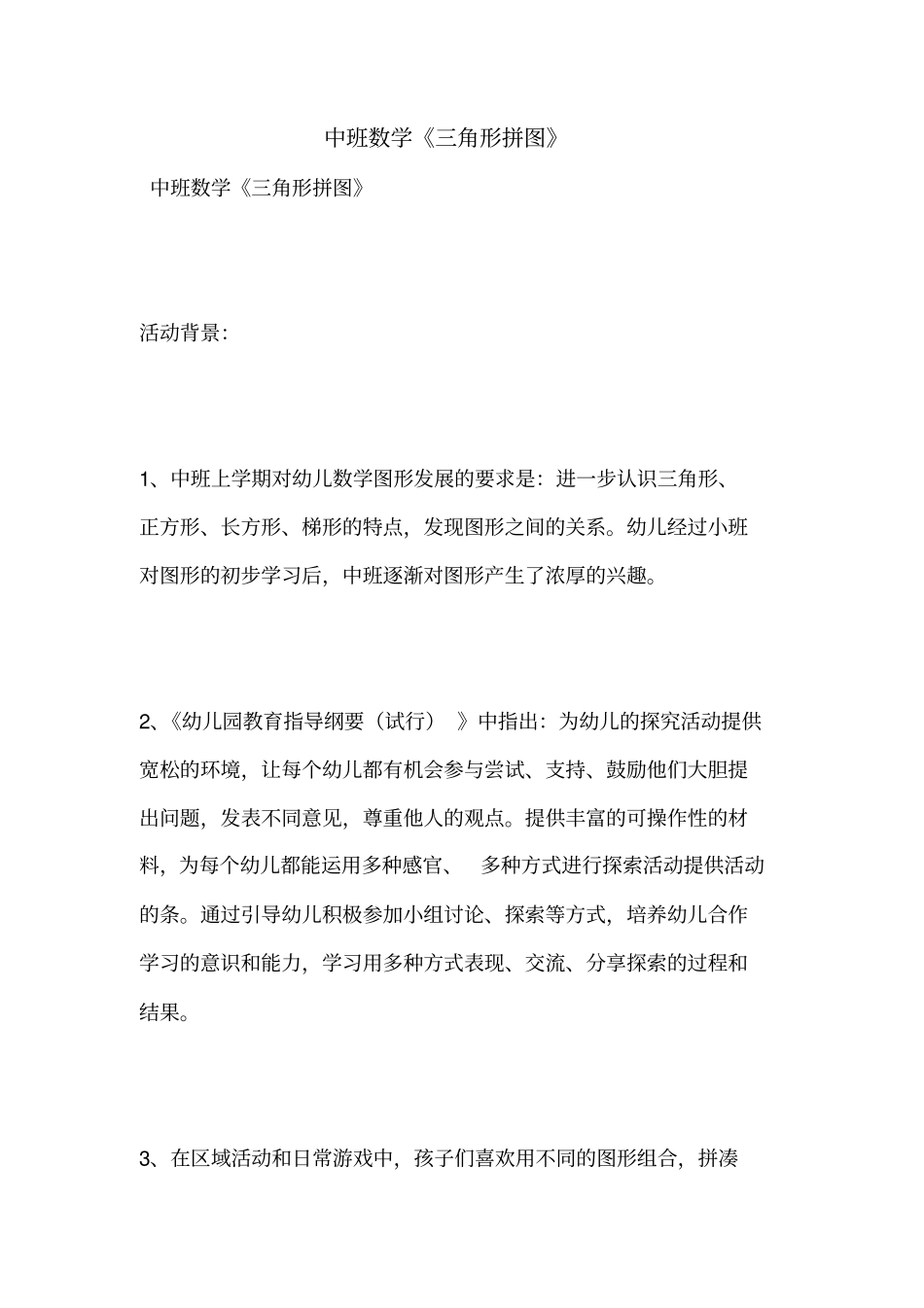 中班数学《三角形拼图》_第1页