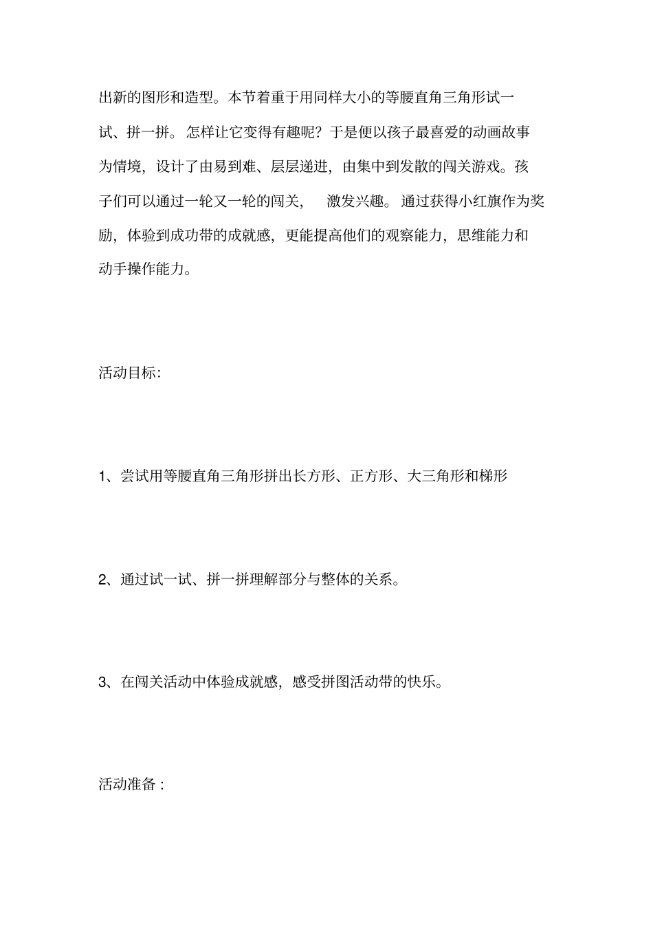 中班数学《三角形拼图》_第2页