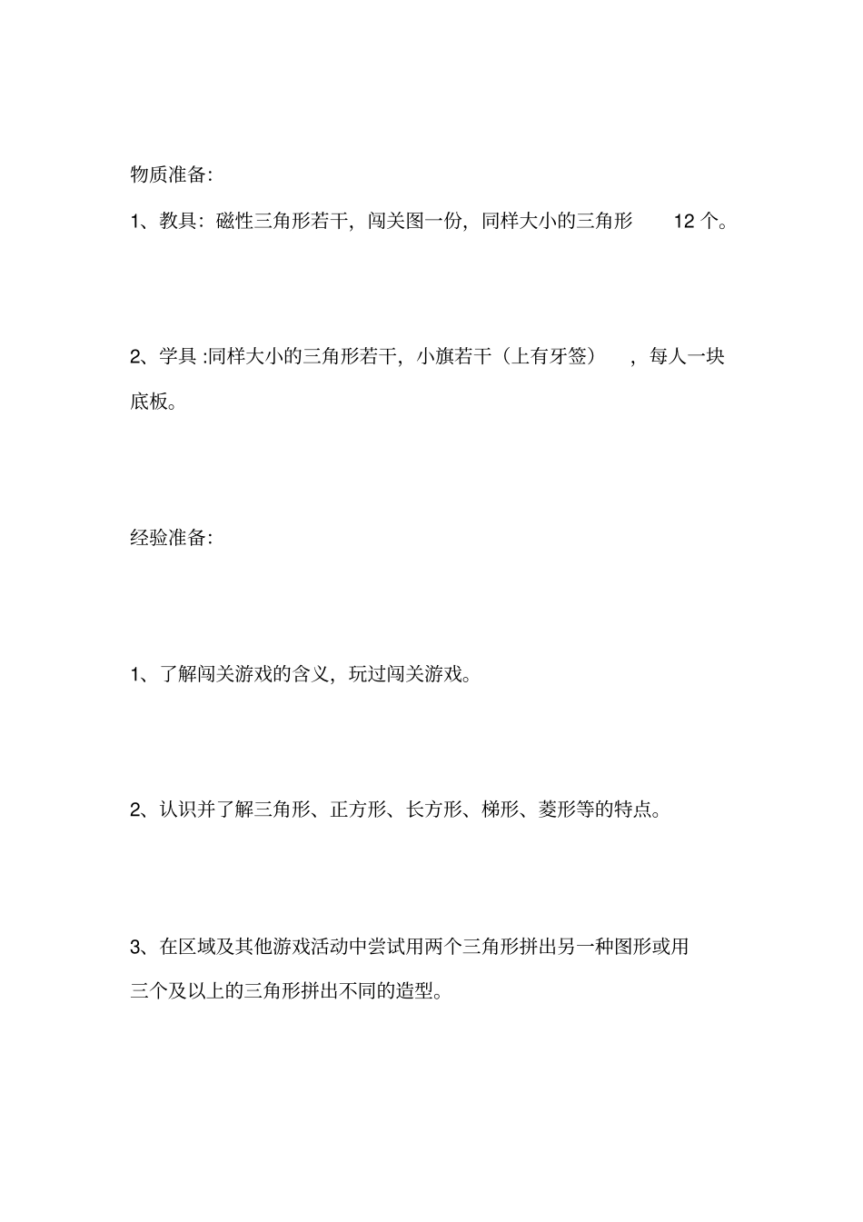 中班数学《三角形拼图》_第3页