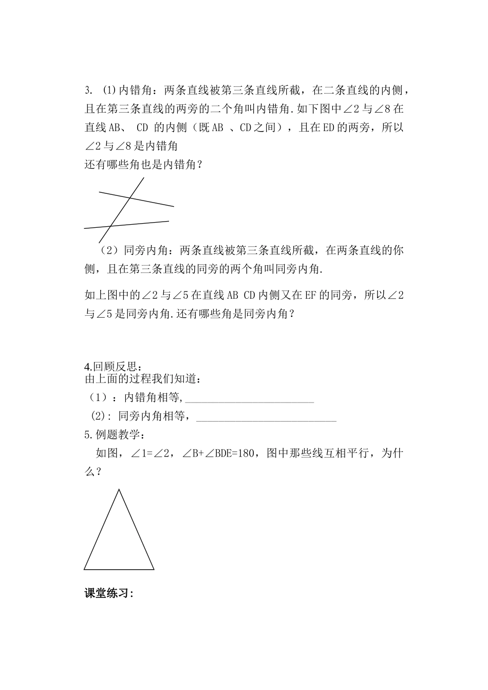 七年级数学下册：7.1探索直线平行的条件（2课时）讲学稿2（苏科版）_第2页