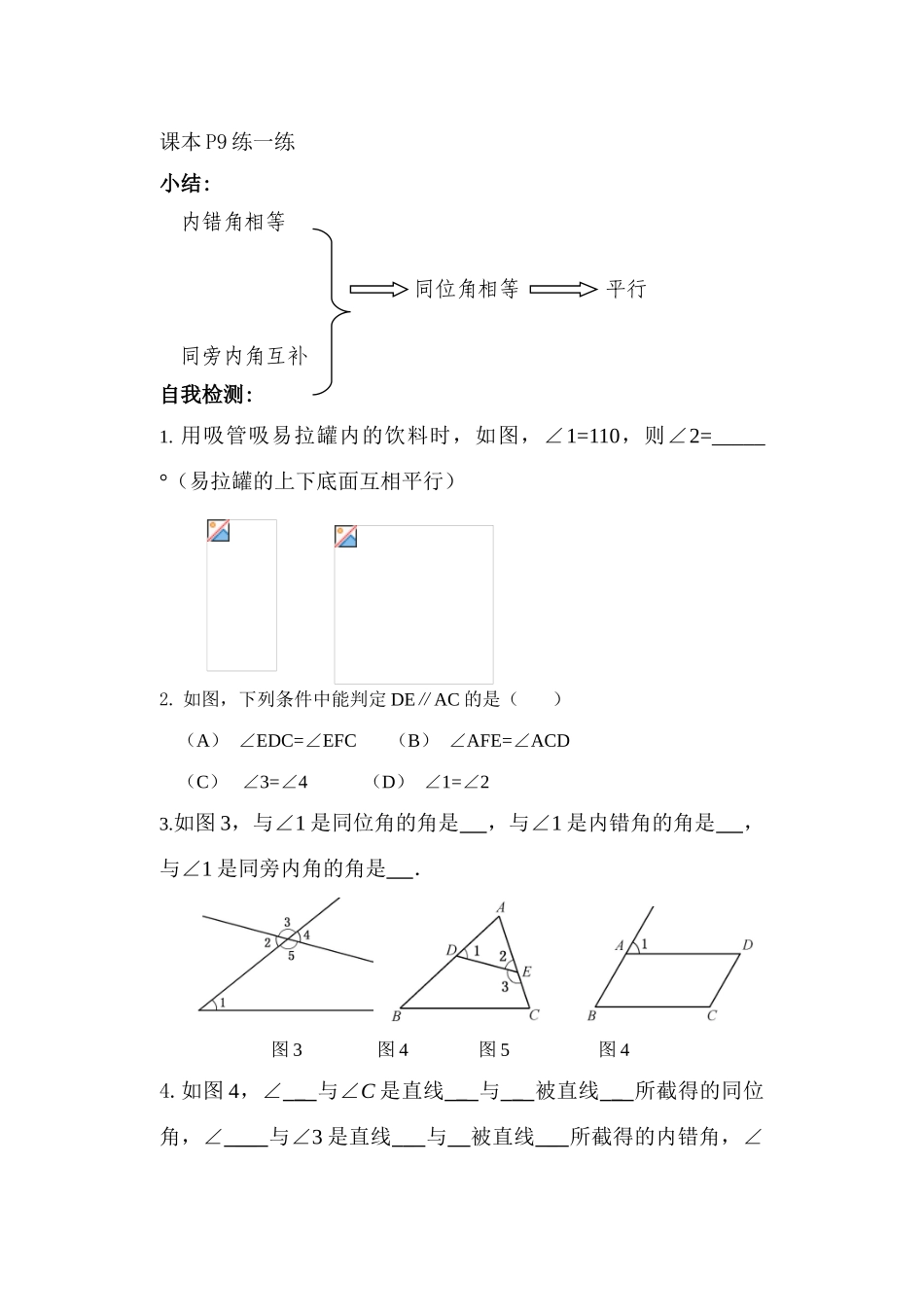 七年级数学下册：7.1探索直线平行的条件（2课时）讲学稿2（苏科版）_第3页