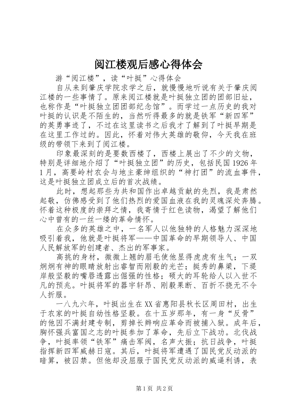 阅江楼观后感心得体会_1_第1页
