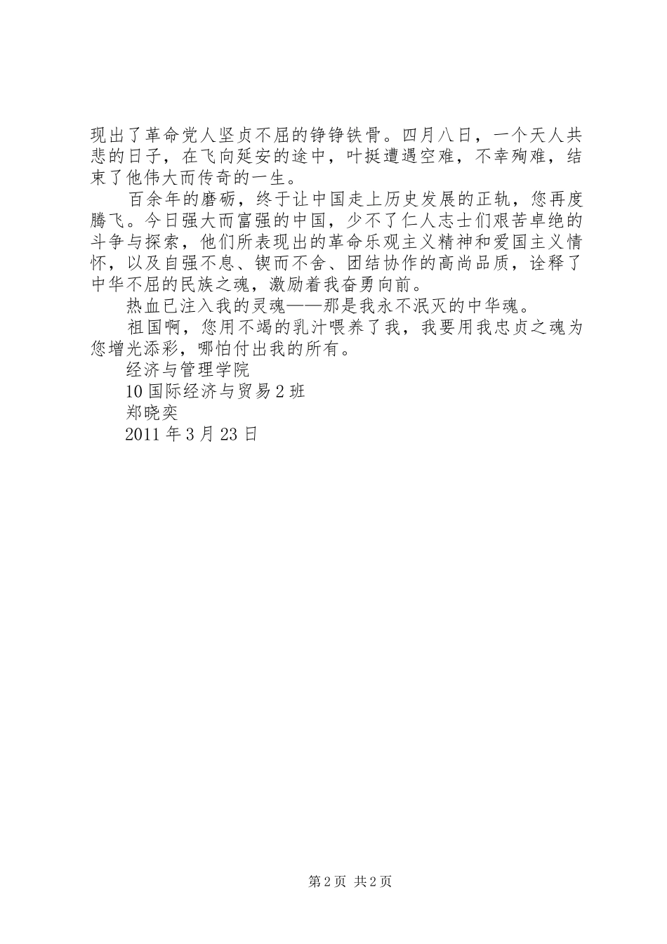 阅江楼观后感心得体会_1_第2页