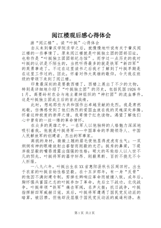 阅江楼观后感心得体会_1