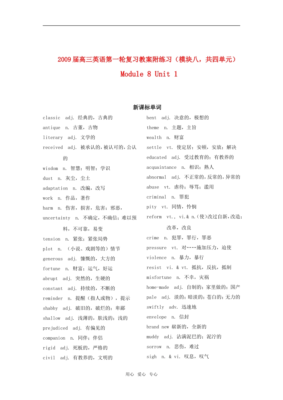 高三英语第一轮复习教案附练习（模块八，共四单元）人教版_第1页