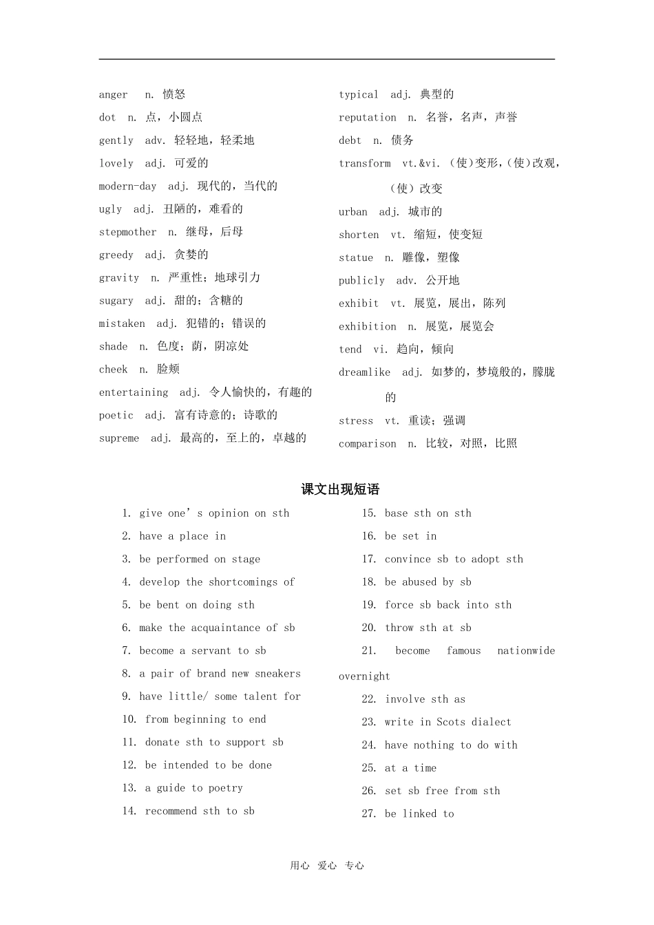 高三英语第一轮复习教案附练习（模块八，共四单元）人教版_第2页