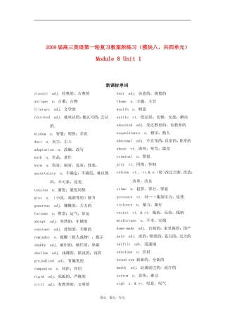 高三英语第一轮复习教案附练习（模块八，共四单元）人教版