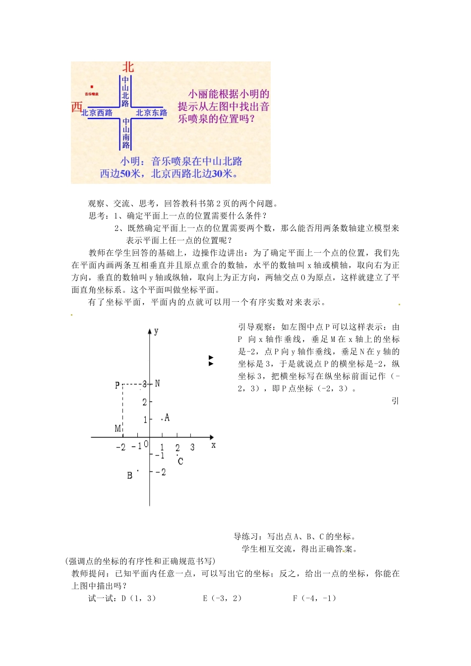 秋八年级数学上册 第11章 平面直角坐标系 11.1 平面内点的坐标 第1课时 平面直角坐标系及点的坐标教案 （新版）沪科版-（新版）沪科版初中八年级上册数学教案_第2页