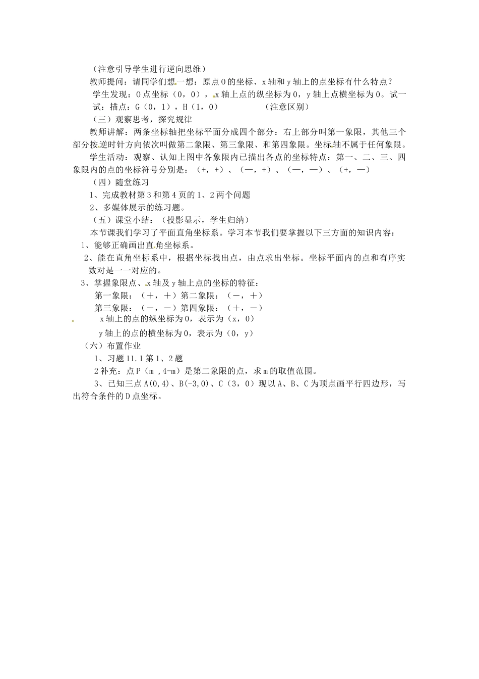 秋八年级数学上册 第11章 平面直角坐标系 11.1 平面内点的坐标 第1课时 平面直角坐标系及点的坐标教案 （新版）沪科版-（新版）沪科版初中八年级上册数学教案_第3页