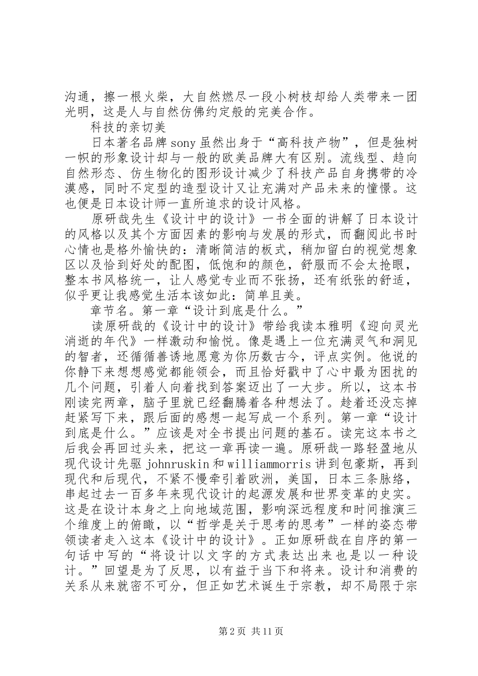 《设计中的设计》读后感_第2页