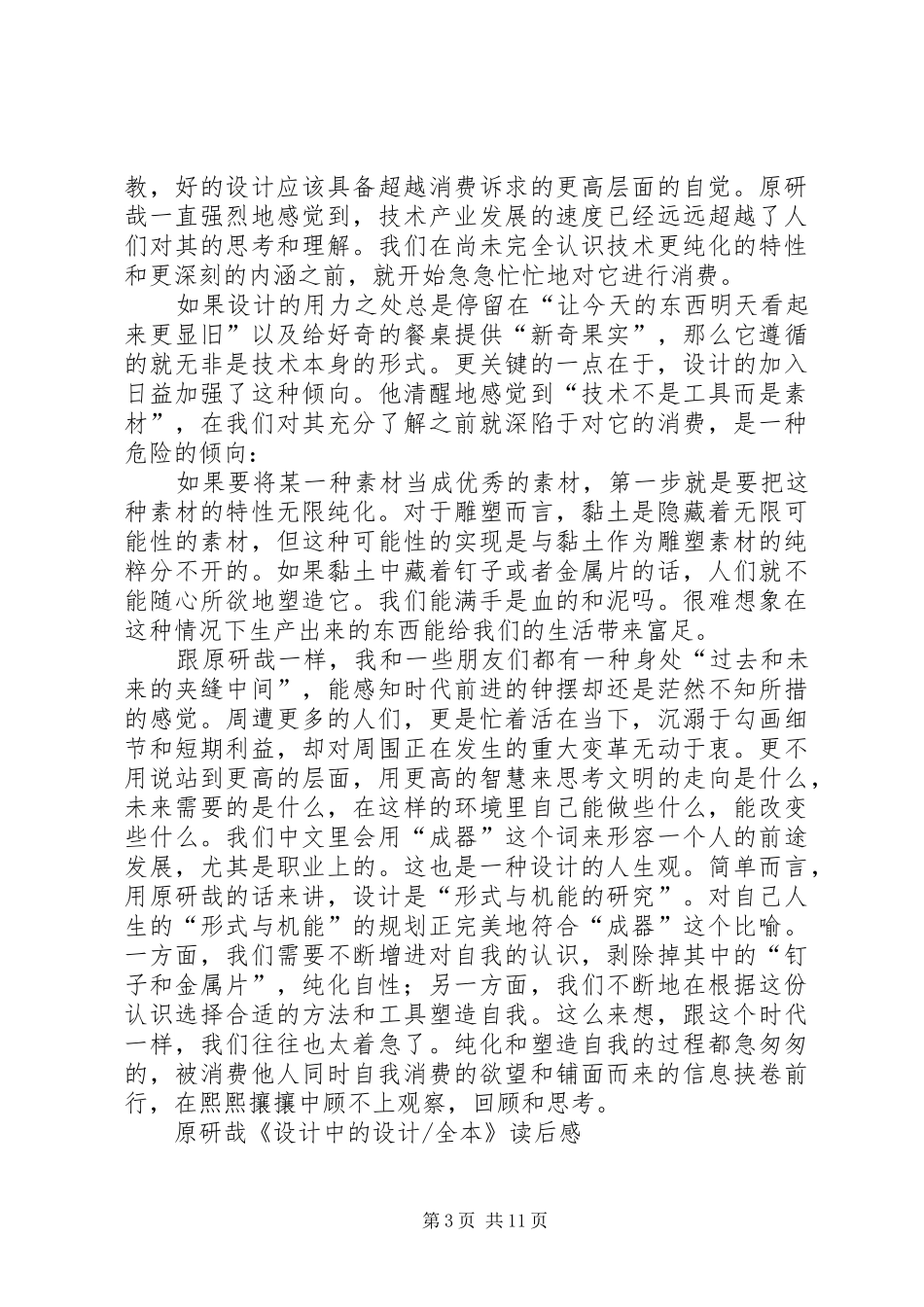《设计中的设计》读后感_第3页