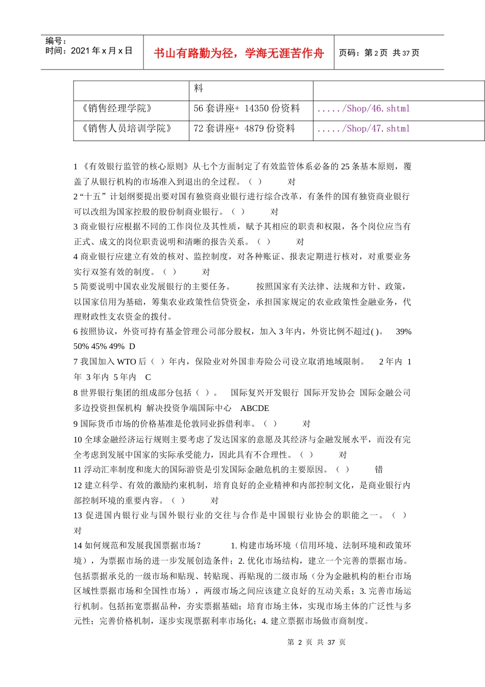 人行任职资格考试之金融知识_第2页