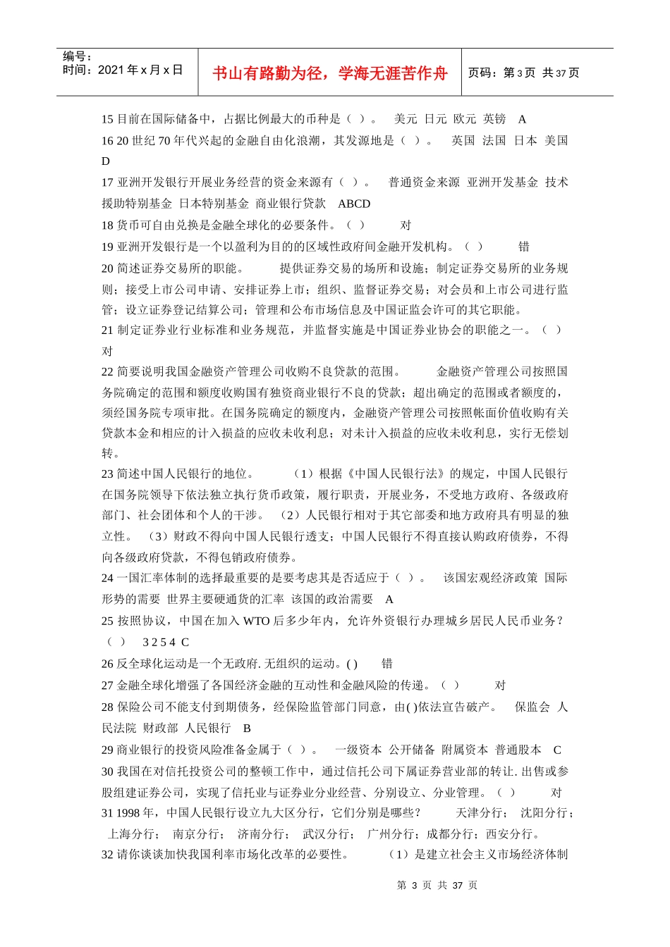 人行任职资格考试之金融知识_第3页