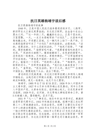 抗日英雄杨靖宇读后感