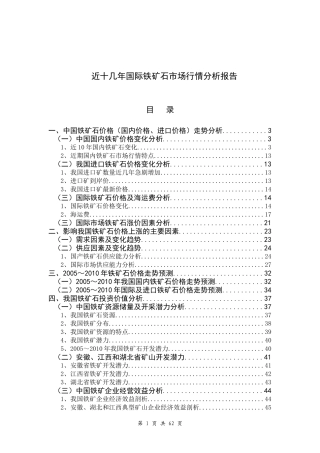 中国铁矿石价格及投资价值分析报告