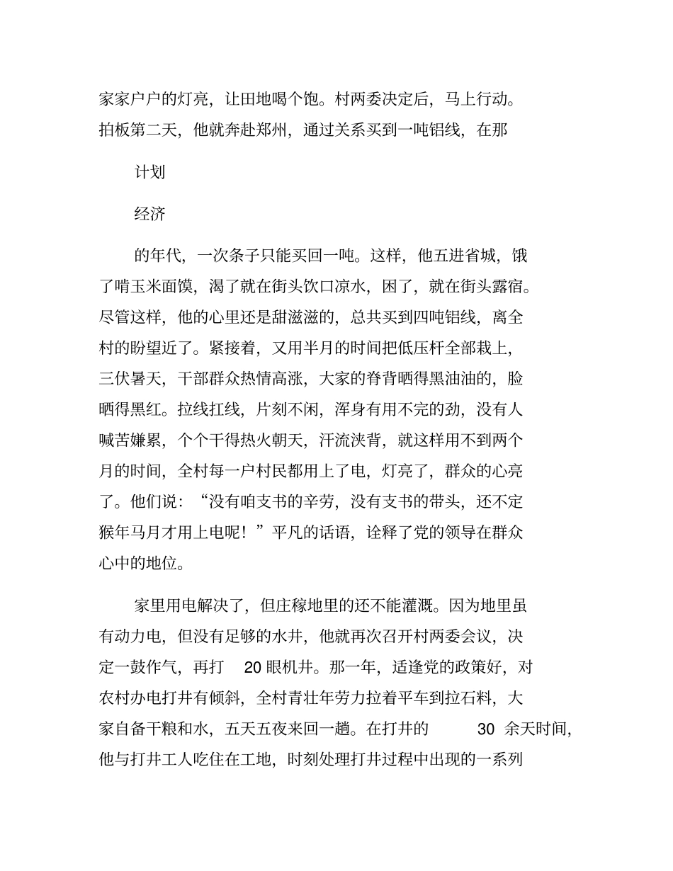 优秀农村党支部书记事迹材料6篇_第3页