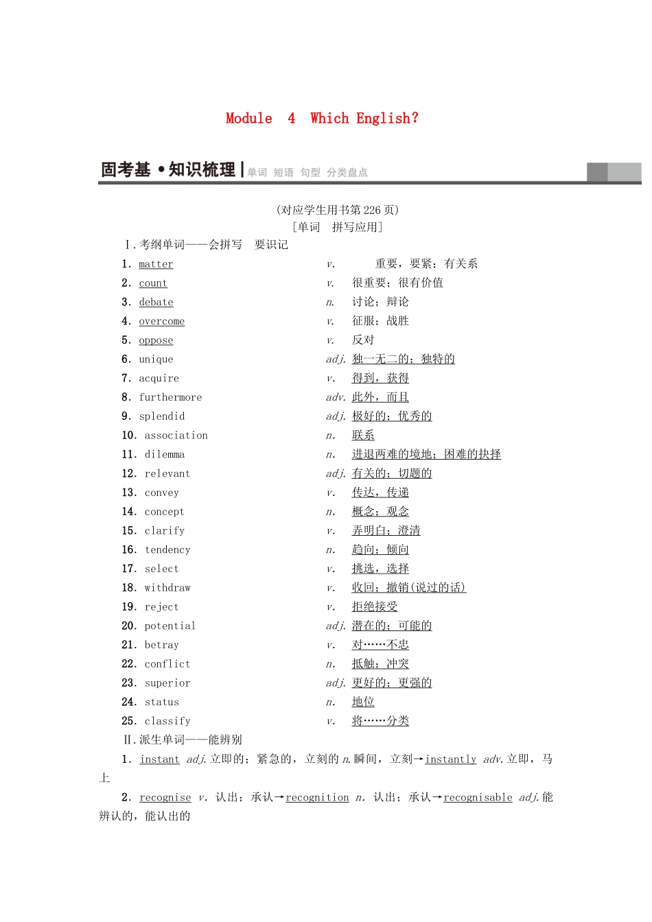 高三英语一轮复习 Module 4 Which English教师用书 外研版选修8-外研版高三选修8英语教案_第1页