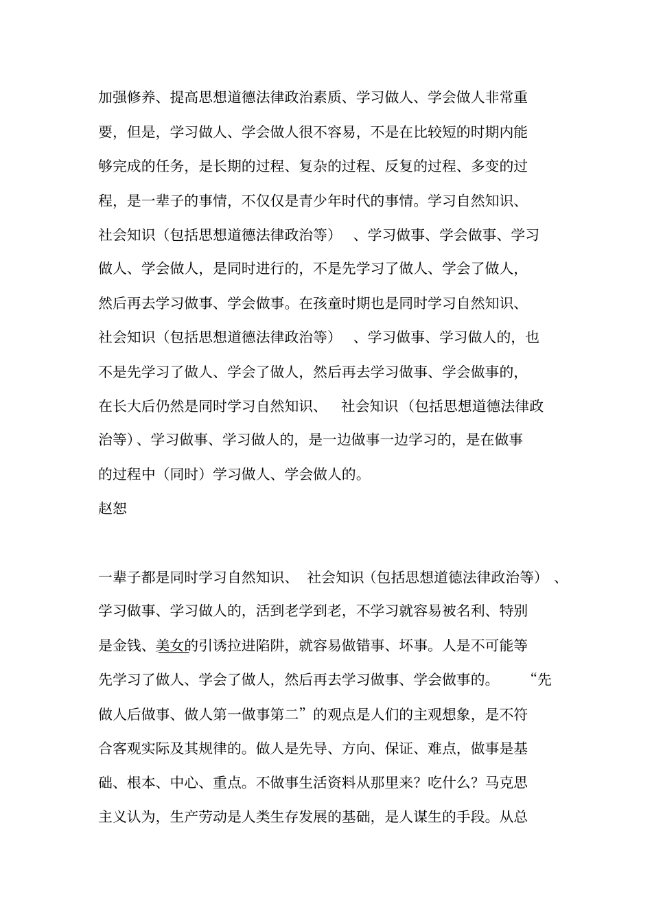 勤于学习加强修养不断提高思想道德素质_第1页