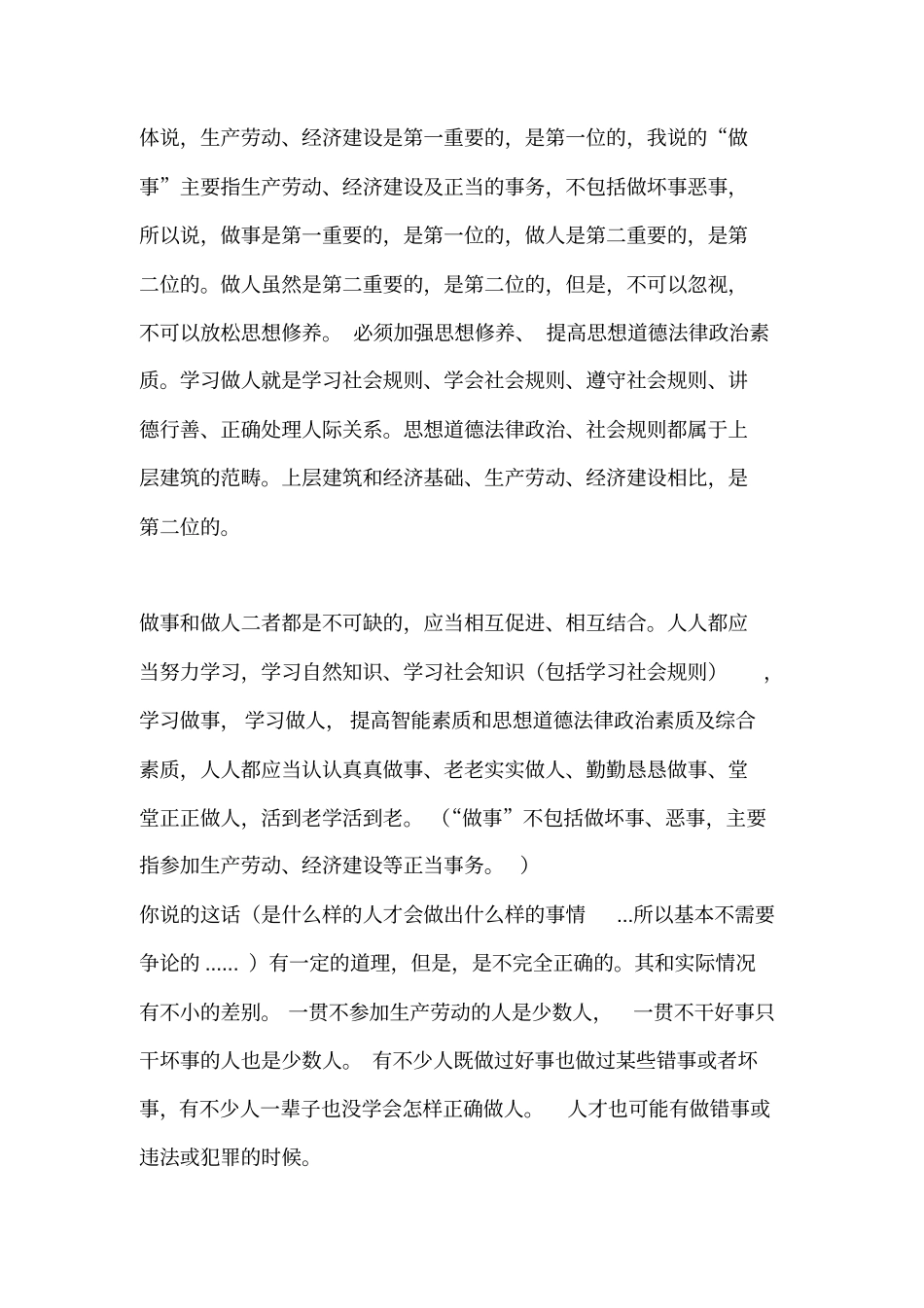 勤于学习加强修养不断提高思想道德素质_第2页