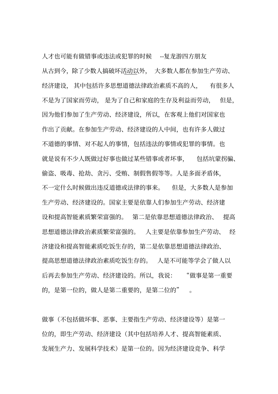 勤于学习加强修养不断提高思想道德素质_第3页