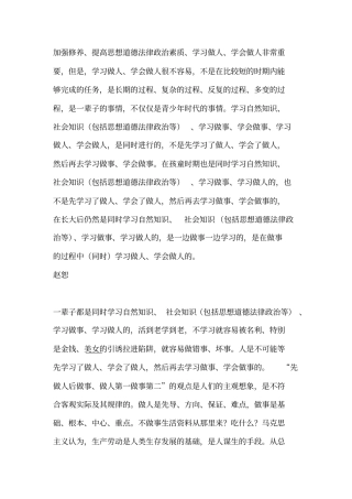 勤于学习加强修养不断提高思想道德素质