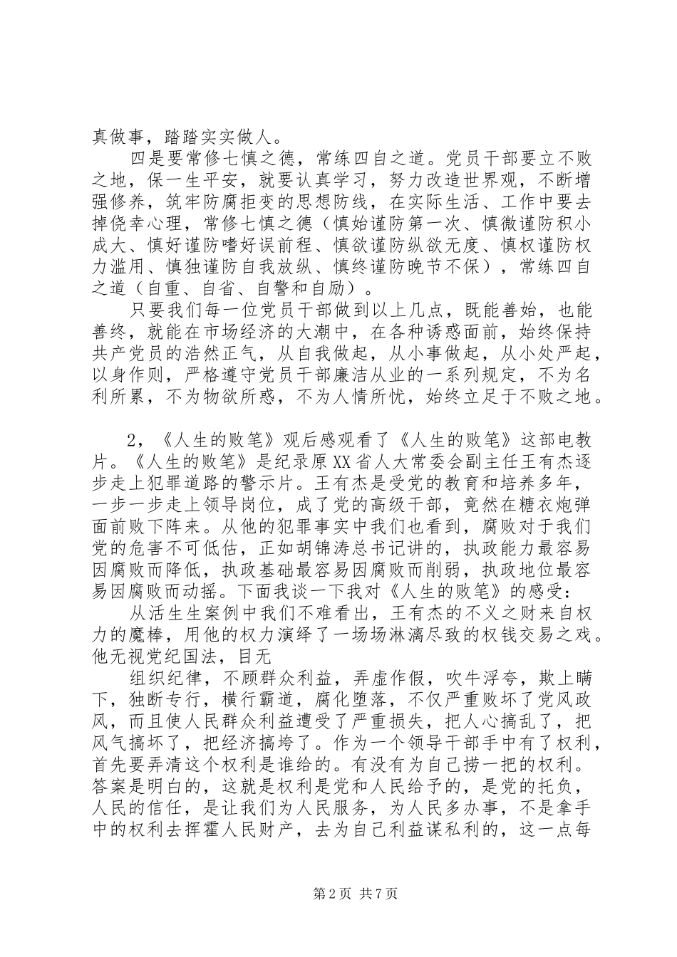《人生的败笔》观后感4篇_第2页