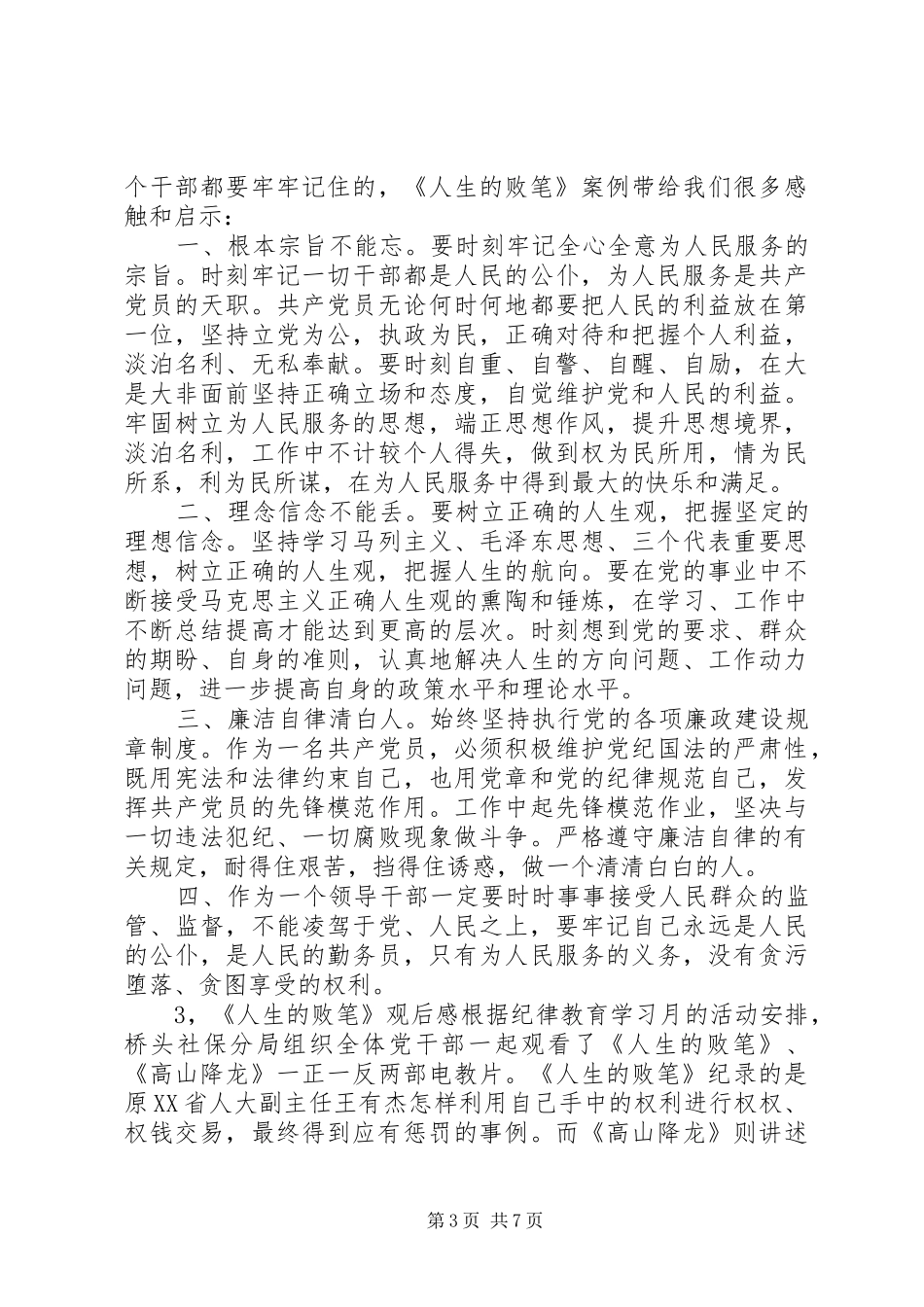 《人生的败笔》观后感4篇_第3页