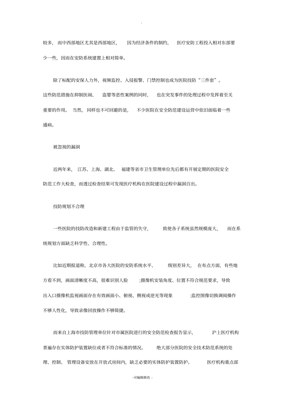 医院综合安防解决方案_第2页