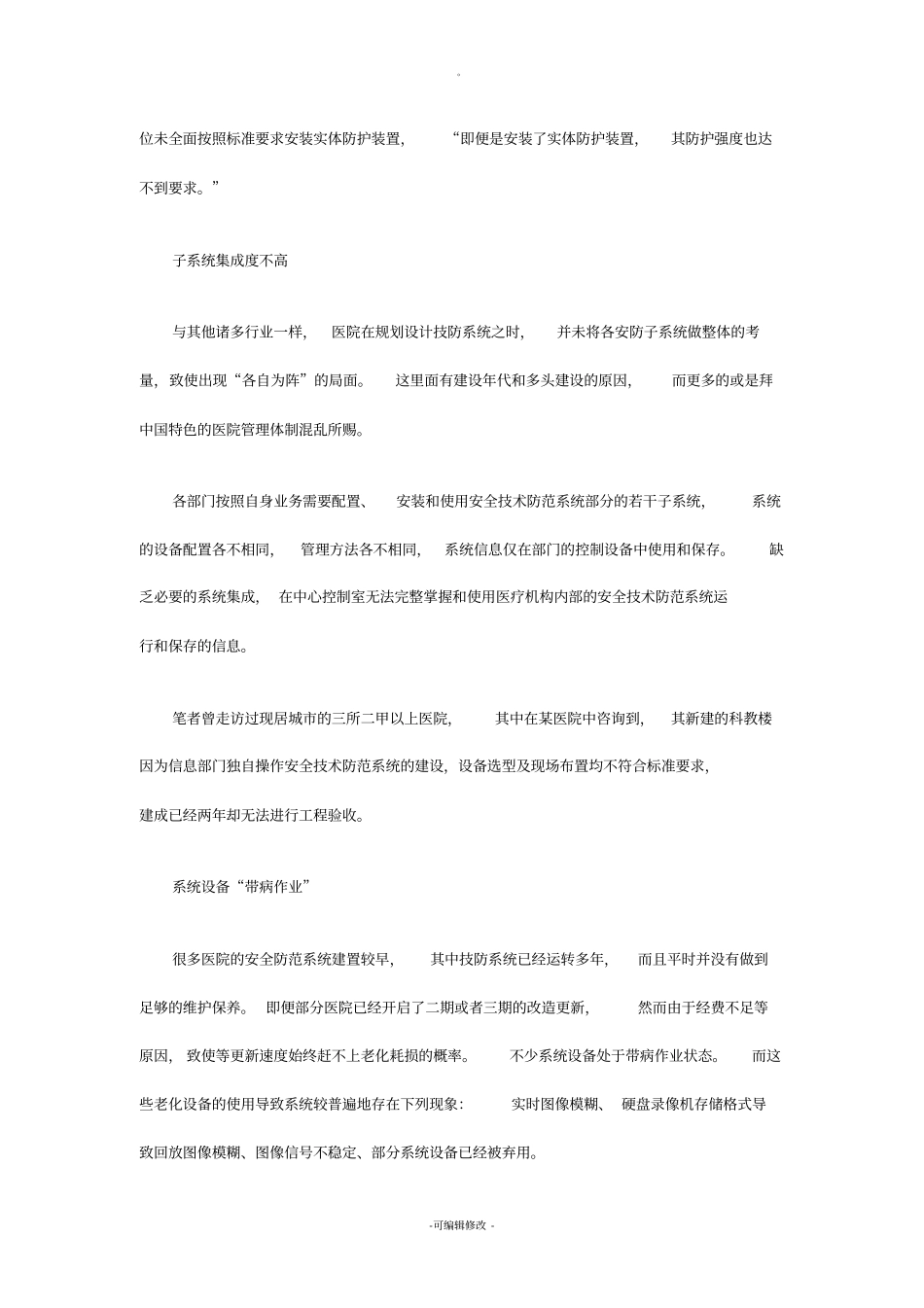 医院综合安防解决方案_第3页