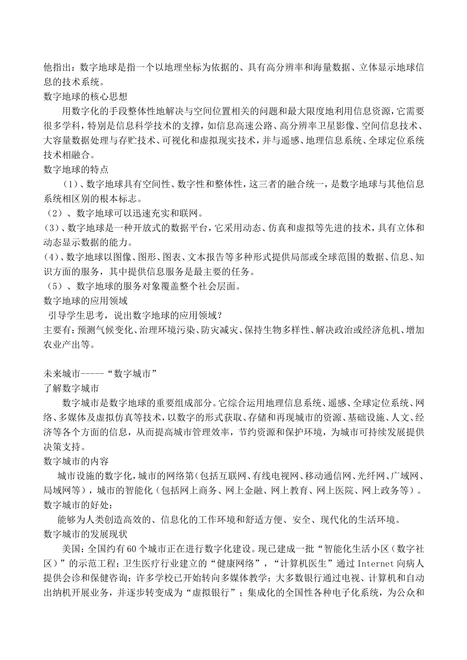 《数字地球》教案（3）_第2页