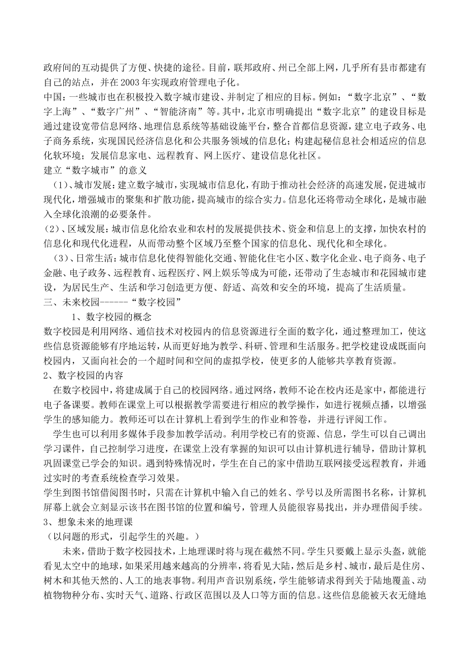 《数字地球》教案（3）_第3页