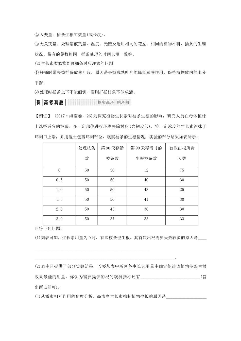 高考生物总复习 考点加强课4教案 中图版-中图版高三全册生物教案_第2页