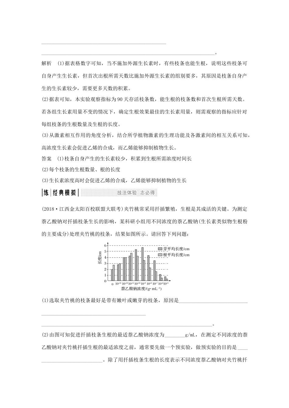 高考生物总复习 考点加强课4教案 中图版-中图版高三全册生物教案_第3页