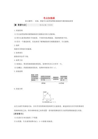 高考生物总复习 考点加强课4教案 中图版-中图版高三全册生物教案
