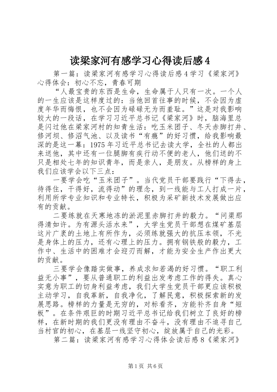 读梁家河有感学习心得读后感4_第1页