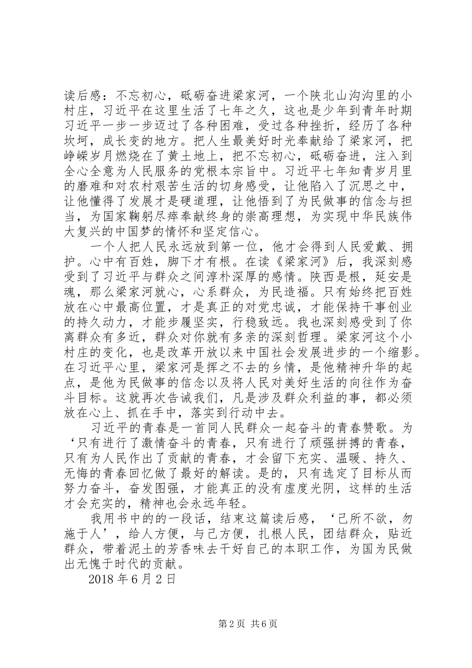 读梁家河有感学习心得读后感4_第2页