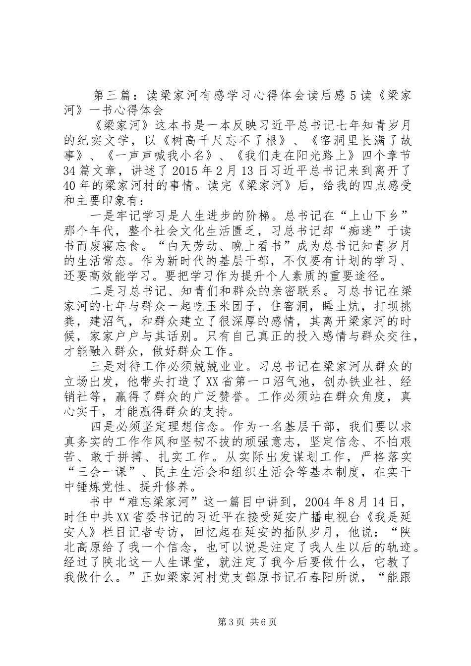 读梁家河有感学习心得读后感4_第3页