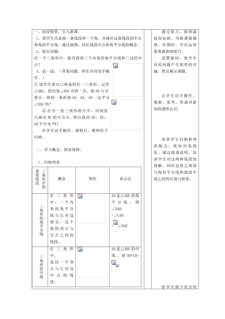七年级数学下：1.2三角形的角平分线和中线教案浙教版_第2页