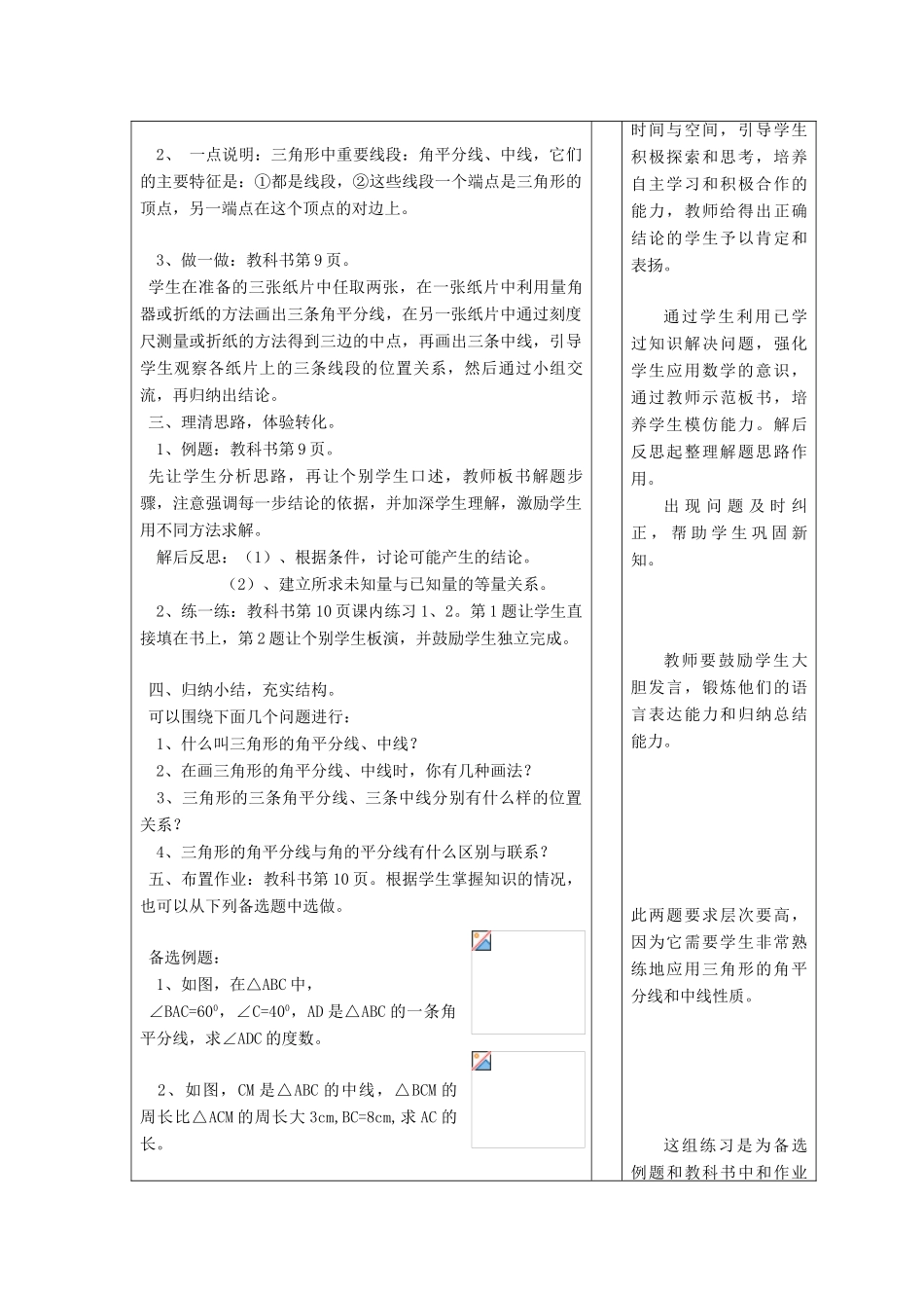 七年级数学下：1.2三角形的角平分线和中线教案浙教版_第3页