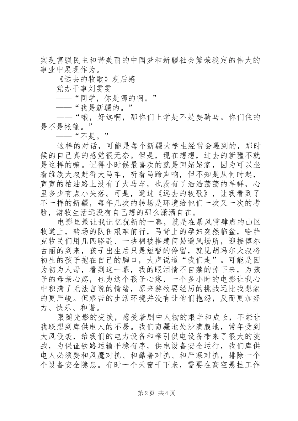《远去的牧歌》观后感4篇_第2页