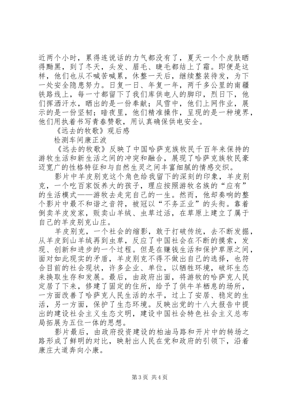 《远去的牧歌》观后感4篇_第3页