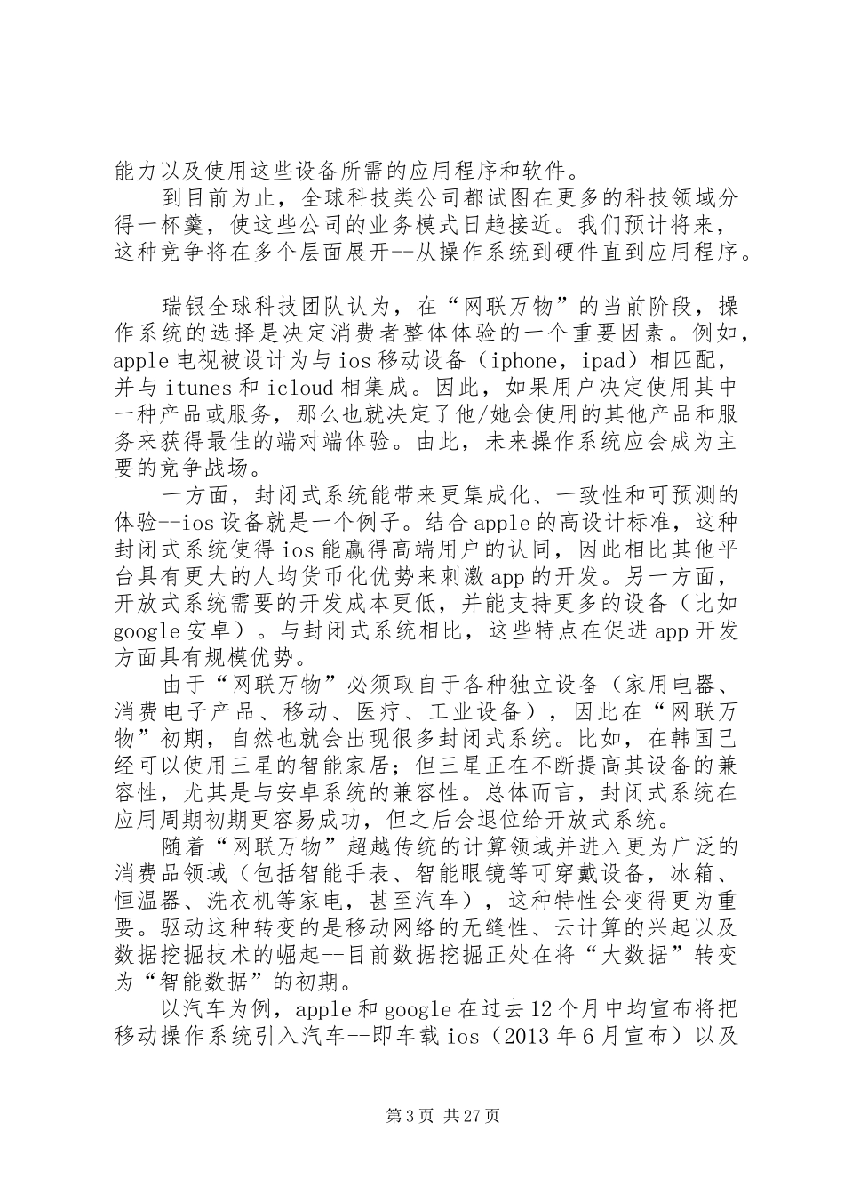 物联网体验馆观后感_第3页