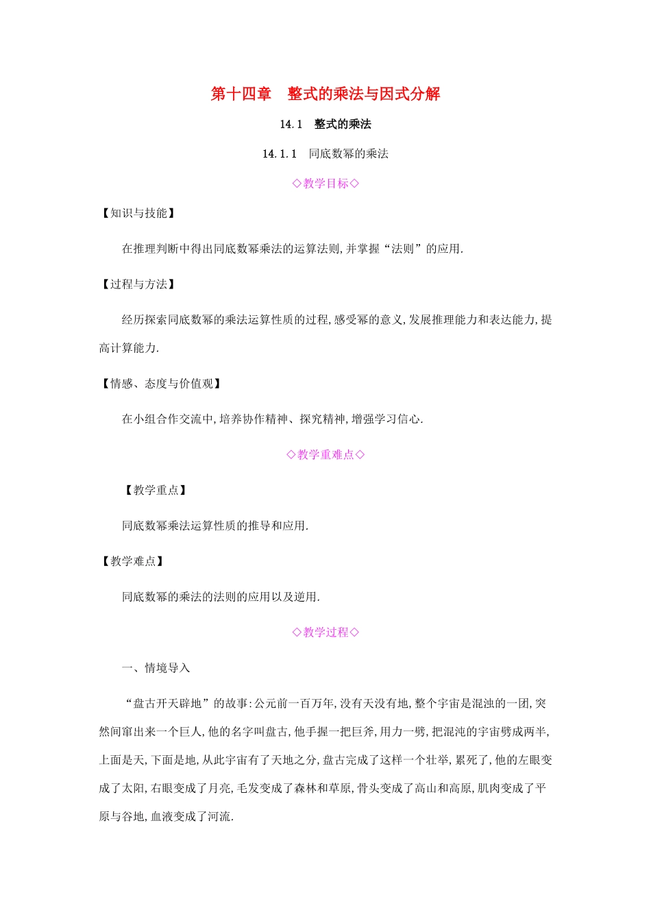 秋八年级数学上册 第十四章《整式的乘法与因式分解》14.1 整式的乘法 14.1.1 同底数幂的乘法教案 （新版）新人教版-（新版）新人教版初中八年级上册数学教案_第1页