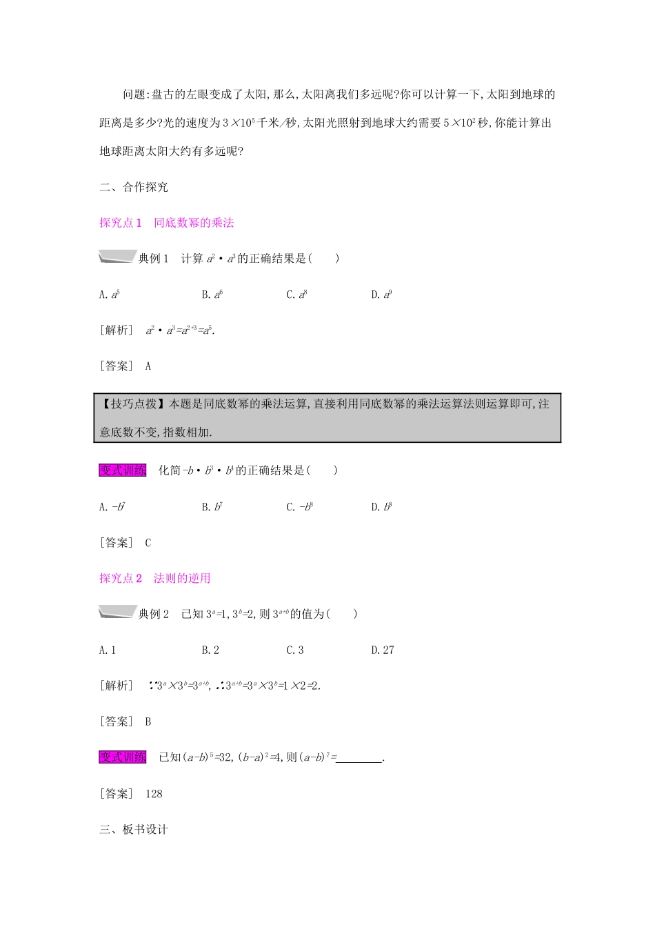 秋八年级数学上册 第十四章《整式的乘法与因式分解》14.1 整式的乘法 14.1.1 同底数幂的乘法教案 （新版）新人教版-（新版）新人教版初中八年级上册数学教案_第2页