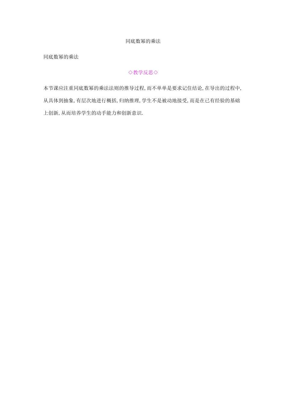 秋八年级数学上册 第十四章《整式的乘法与因式分解》14.1 整式的乘法 14.1.1 同底数幂的乘法教案 （新版）新人教版-（新版）新人教版初中八年级上册数学教案_第3页