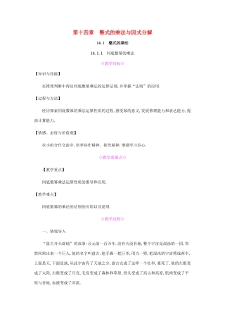 秋八年级数学上册 第十四章《整式的乘法与因式分解》14.1 整式的乘法 14.1.1 同底数幂的乘法教案 （新版）新人教版-（新版）新人教版初中八年级上册数学教案