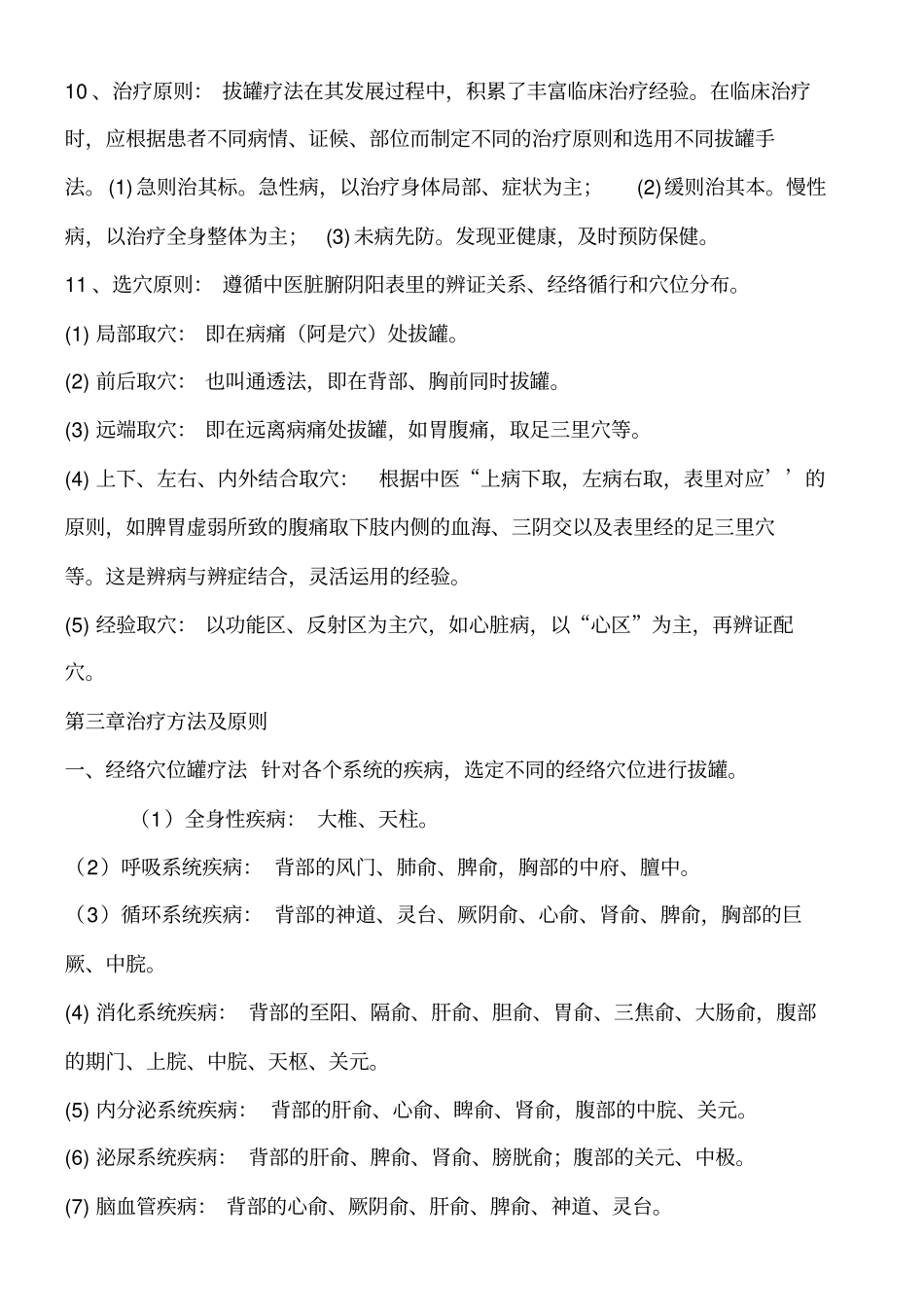 中医罐疗技术经验_第3页