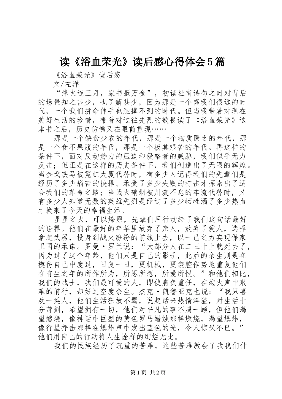 读《浴血荣光》读后感心得体会5篇_第1页