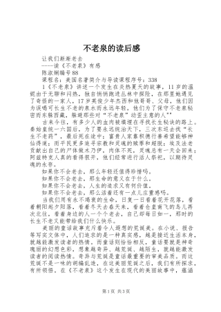 不老泉的读后感